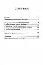 Уценка! ПРОПОВЕДУЙ СЛОВО. Пособие по подготовке экспозиционной проповеди. Олег Синяков