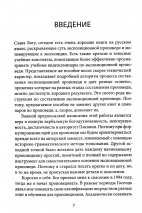 Уценка! ПРОПОВЕДУЙ СЛОВО. Пособие по подготовке экспозиционной проповеди. Олег Синяков