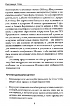 Уценка! ПРОПОВЕДУЙ СЛОВО. Пособие по подготовке экспозиционной проповеди. Олег Синяков