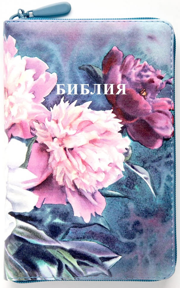 БИБЛИЯ 048 ZTI. Пионы, кожа, молния, индексы, цветной обрез, параллельные места, закладки /195х125/