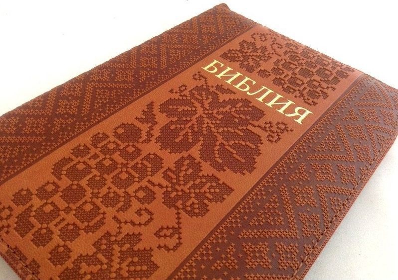 БИБЛИЯ 045 ZTI Вышиванка, коричневая, парал. места, индексы, зол. срез, на молнии /130x185/