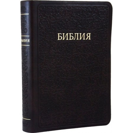 БИБЛИЯ 045 TI Tемно-коричневая, тиснение, индексы, золотой срез, словарь, закладка /125х175/