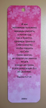 Закладка двусторонняя «Человекам положено» /сакура/
