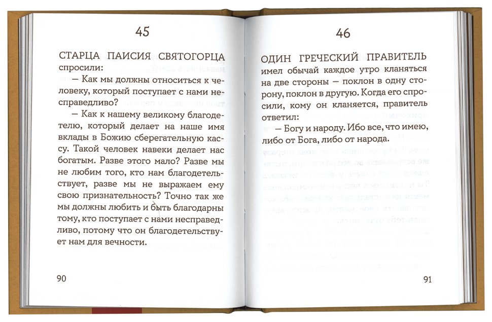 101 ПРИТЧА. Просто верить… Сборник христианских притч и сказаний. Ольга Клюкина