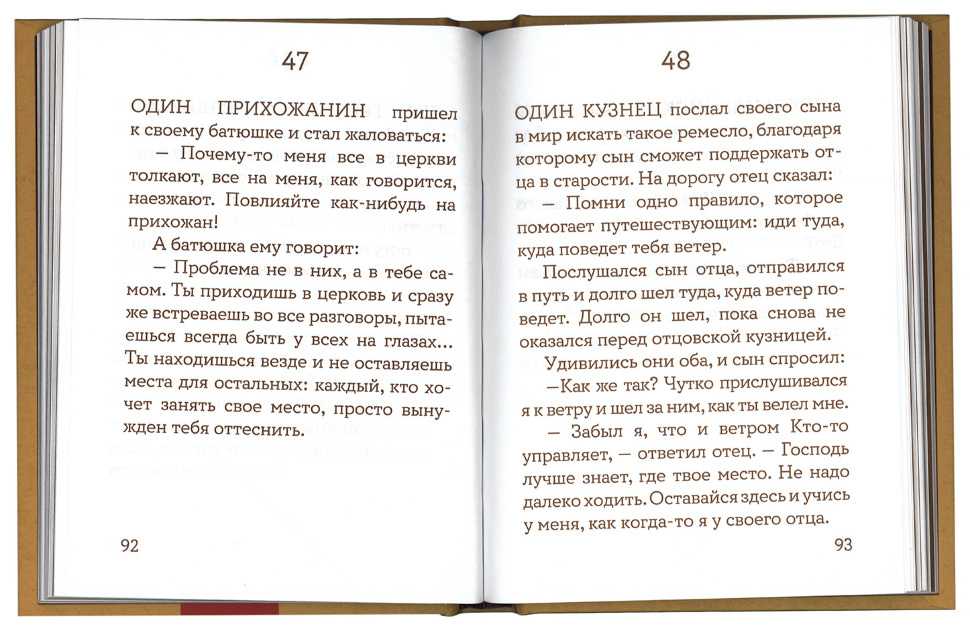 101 ПРИТЧА. Просто верить… Сборник христианских притч и сказаний. Ольга Клюкина