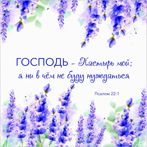 Чехол на подушку &quot;22 ПСАЛОМ&quot;