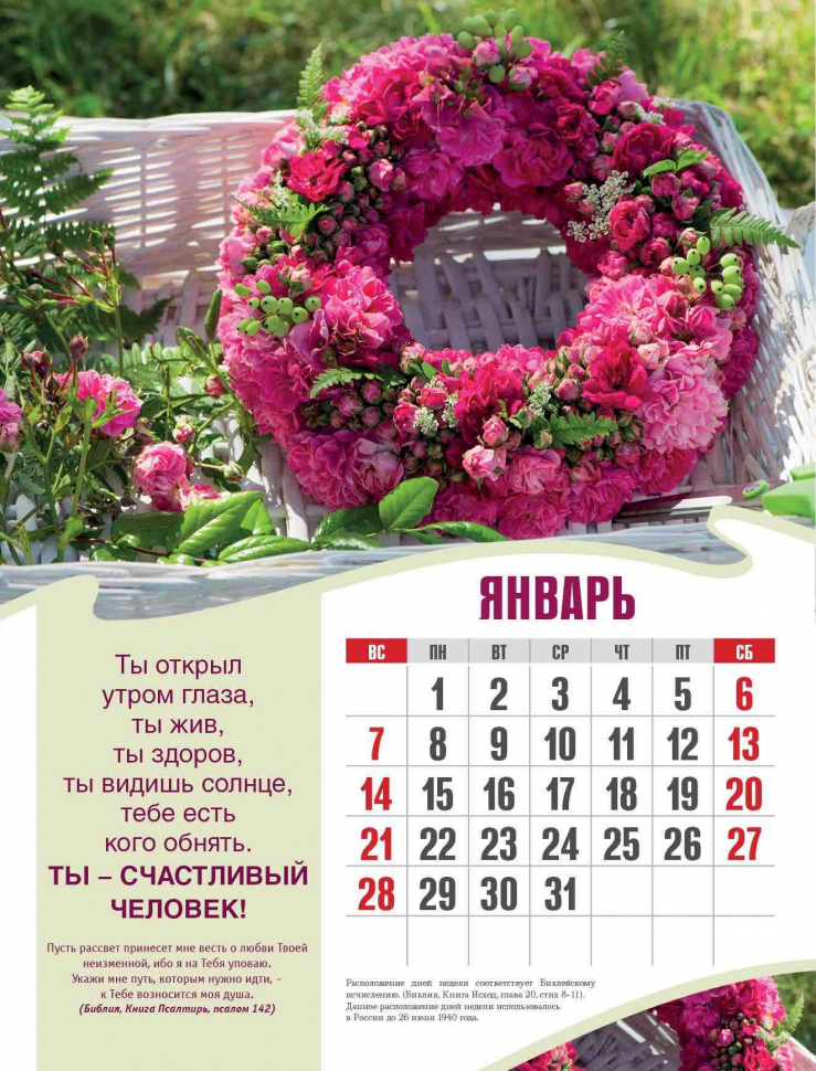 Перекидной календарь 2024: Счастье в простых вещах