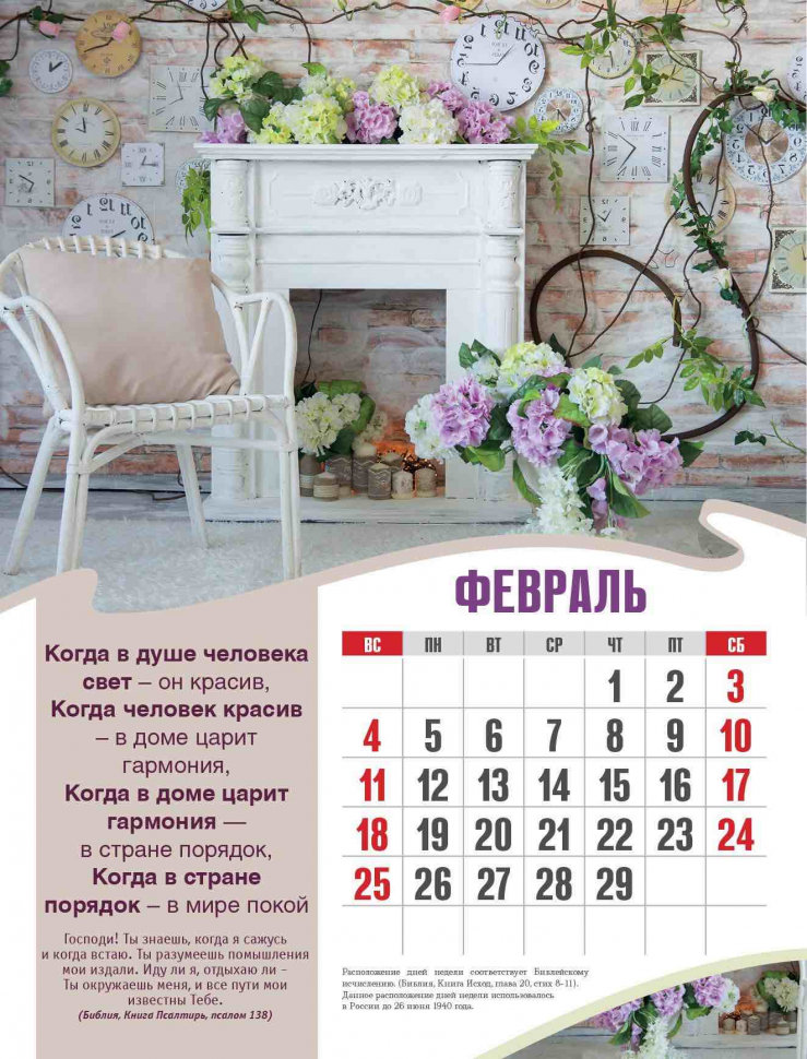 Перекидной календарь 2024: Счастье в простых вещах