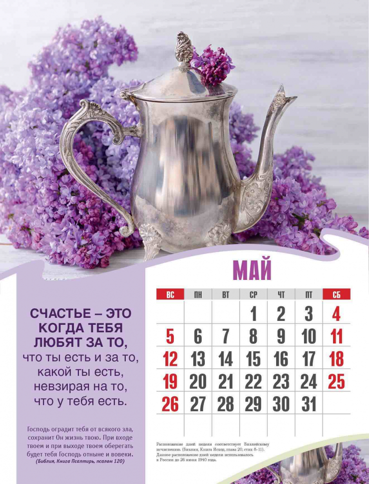 Перекидной календарь 2024: Счастье в простых вещах