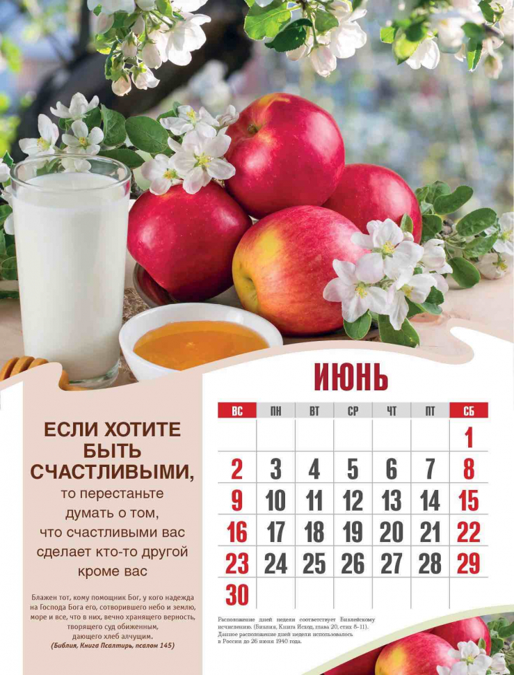 Перекидной календарь 2024: Счастье в простых вещах