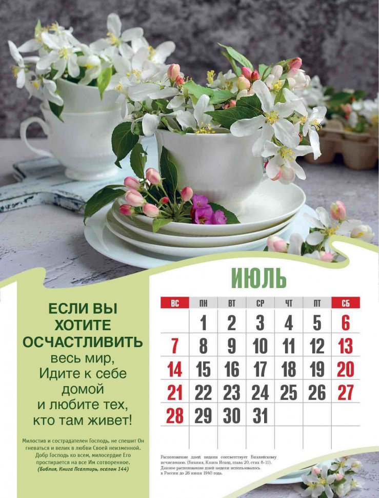Перекидной календарь 2024: Счастье в простых вещах