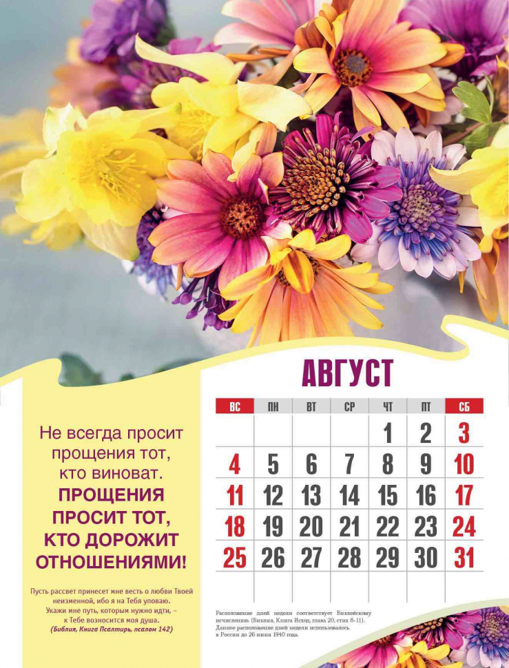 Перекидной календарь 2024: Счастье в простых вещах