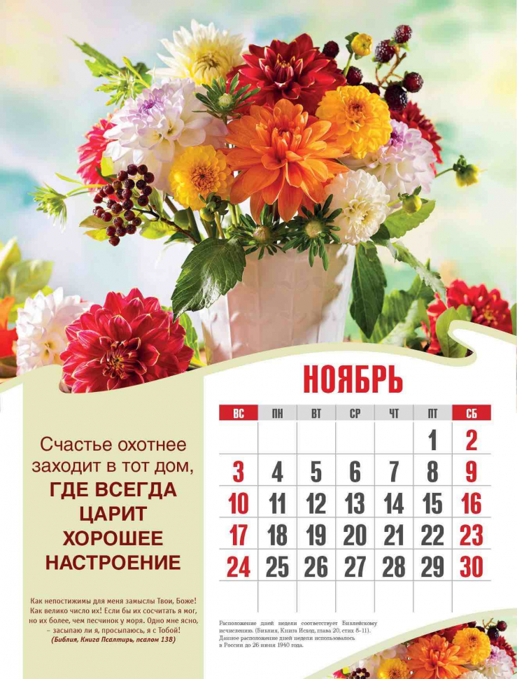 Перекидной календарь 2024: Счастье в простых вещах