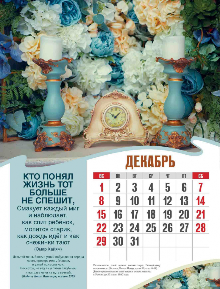 Перекидной календарь 2024: Счастье в простых вещах