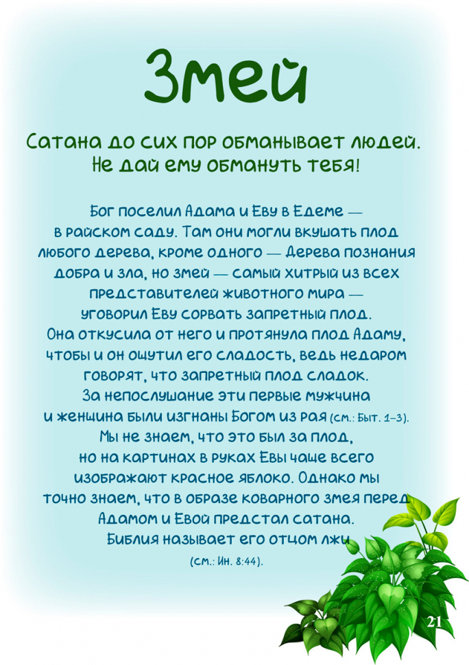Библейская азбука с дактилем. Вера Кен