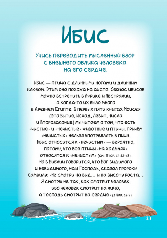 Библейская азбука с дактилем. Вера Кен