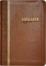 БИБЛИЯ 045 TI Коричневая, вертикальный орнамент, индексы, золотой срез, словарь, закладка /125х175/