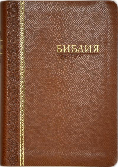 БИБЛИЯ 045 TI Коричневая, вертикальный орнамент, индексы, золотой срез, словарь, закладка /125х175/