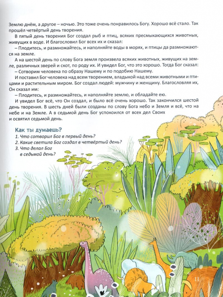 БИБЛЕЙСКИЕ ИСТОРИИ. Библиотека журнала &quot;Тропинка&quot;. Вальдемар Цорн