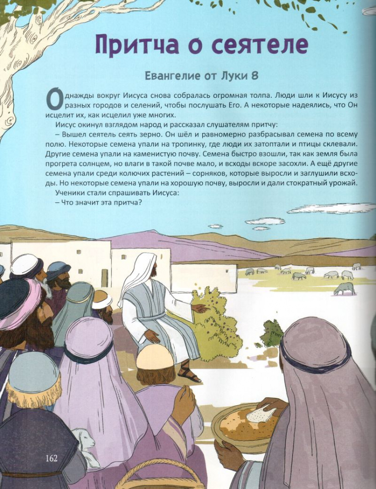 БИБЛЕЙСКИЕ ИСТОРИИ. Библиотека журнала &quot;Тропинка&quot;. Вальдемар Цорн