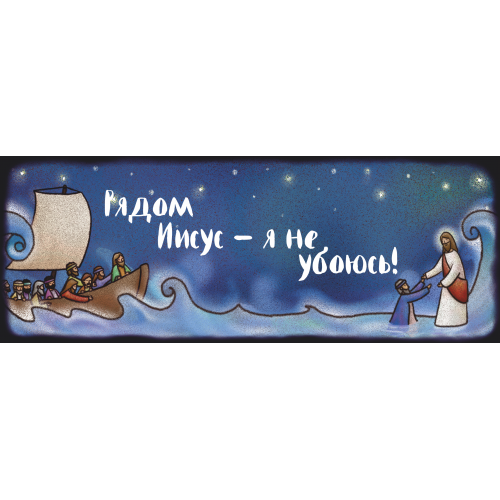 Кружка &quot;РЯДОМ ИИСУС&quot;