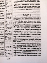 НОВЫЙ ЗАВЕТ. ПСАЛТИРЬ. Крупный шрифт, средний формат, синодальный перевод, закладка, твердая обложка (250х170)