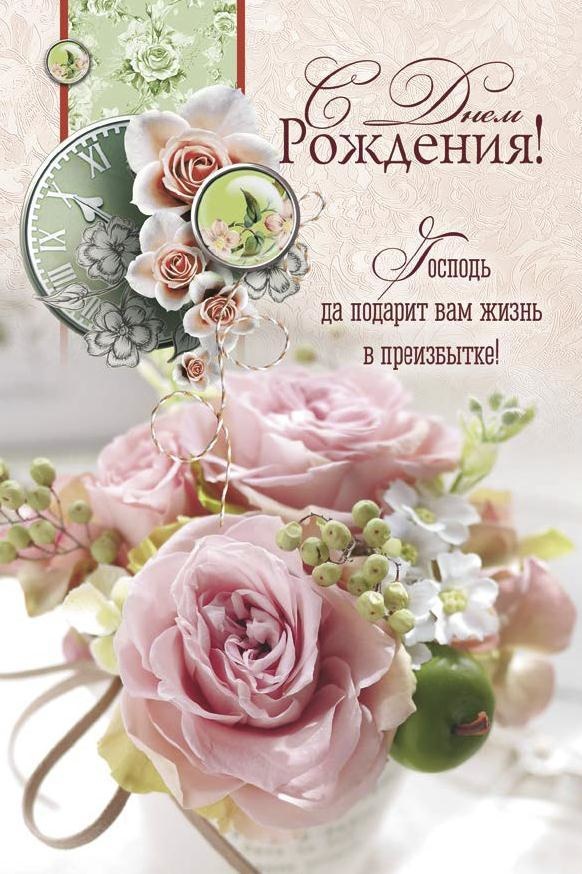 Открытка одинарная 10x15: С днем рождения!
