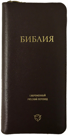 Библия Новый Перевод Купить Книгу