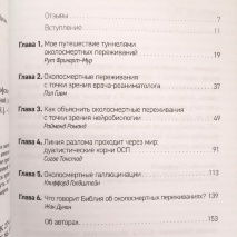 ДОЛИНОЙ СМЕРТНОЙ ТЕНИ. Научно-философское и библейское исследование околосмертных переживаний. Под ред. Жака Дукана