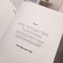ДОЛИНОЙ СМЕРТНОЙ ТЕНИ. Научно-философское и библейское исследование околосмертных переживаний. Под ред. Жака Дукана