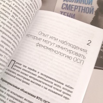 ДОЛИНОЙ СМЕРТНОЙ ТЕНИ. Научно-философское и библейское исследование околосмертных переживаний. Под ред. Жака Дукана