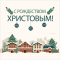 Открытка одинарная 15x15: Скандинавская сказка /лен/