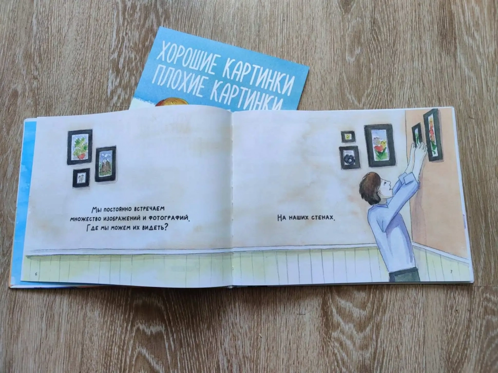 Уценка! ХОРОШИЕ КАРТИНКИ. ПЛОХИЕ КАРТИНКИ. Для малышей. Кристен Дженсон