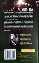 МОЛИТВА. Карл Барт