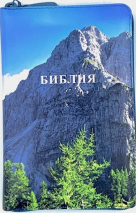 БИБЛИЯ 048 ZTI. Горы, кожа, молния, индексы, цветной обрез, параллельные места, закладки /195х125/