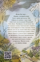 ВЕЛИК БОГ НАШ. Патрисия Сент-Джон /новое издание/