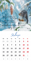 Перекидной календарь на скрепке 2026: Мудрость Божьего творения
