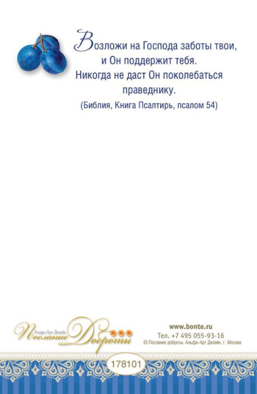 Открытка одинарная 10x15: Да благословит тебя Господь!
