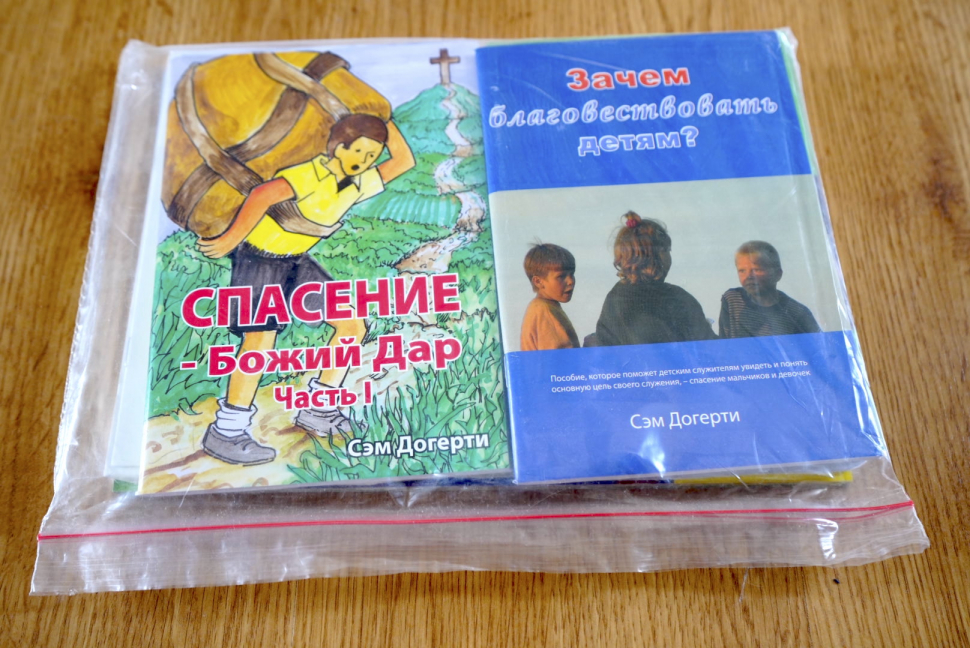 ЕВАНГЕЛИЗАЦИОННЫЙ ПАКЕТ. Наглядное пособие. Сэм Догерти