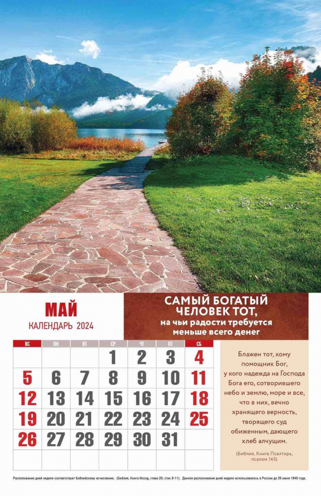 Перекидной календарь 2024: Радуйся жизни