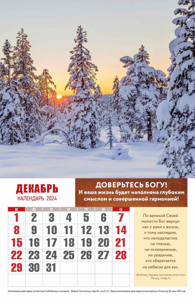 Перекидной календарь 2024: Радуйся жизни