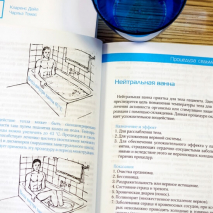 Уценка! ГИДРОТЕРАПИЯ. Время принимать решения! Кларенс Дейл и Чарльз Томас
