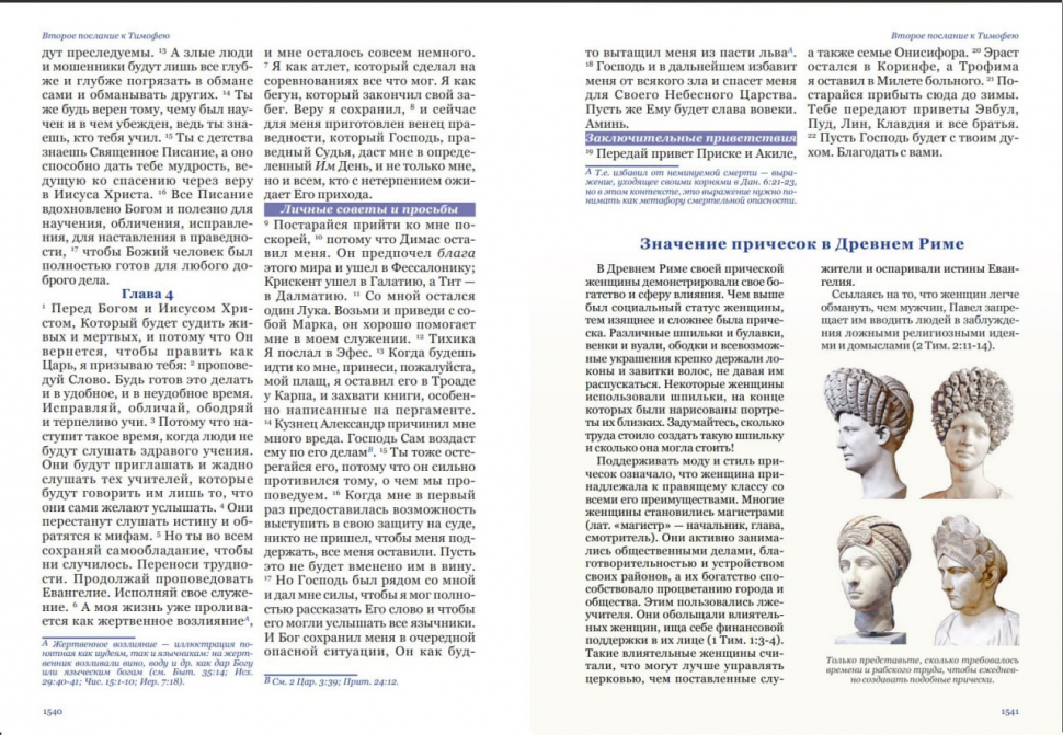 УЧЕБНАЯ БИБЛИЯ. Новый русский перевод, кожа, цветные карты, закладка /фиолетовая/