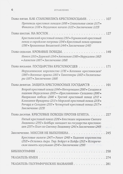 Уценка! БОЖЬЕ ВОИНСТВО. Новая история Крестовых походов. Родни Старк 