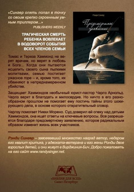 Уценка! ПРЕДСМЕРТНОЕ ЗАЯВЛЕНИЕ. Рэнди Сингер