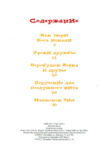Уценка! УРОКИ ДРУЖБЫ. Диана Козел