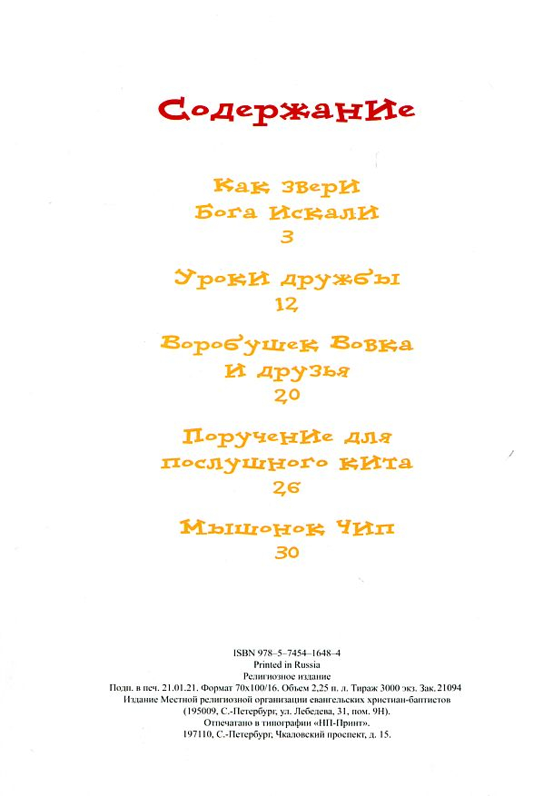 Уценка! УРОКИ ДРУЖБЫ. Диана Козел