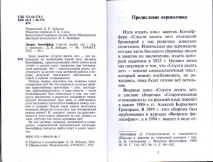 СПУСТЯ ДЕСЯТЬ ЛЕТ. Дитрих Бонхёффер