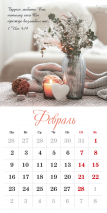 Перекидной календарь на скрепке 2026: Бог дает надежду