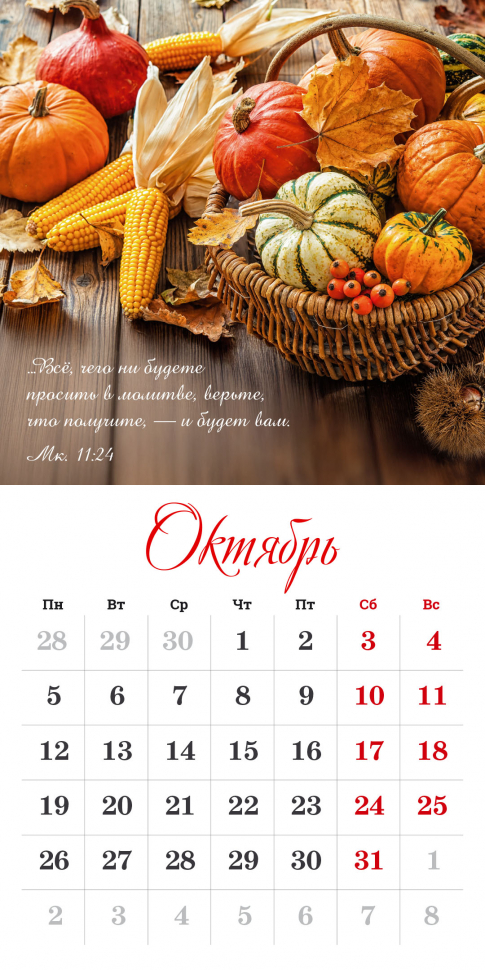 Перекидной календарь на скрепке 2026: Бог дает надежду